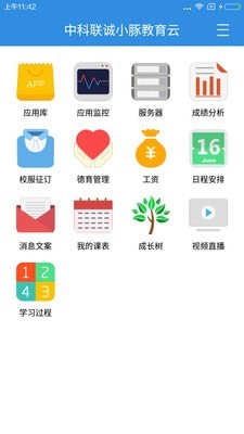 小豚教育云平台图2