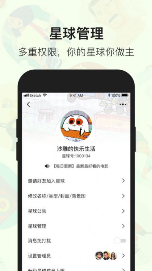 八通交友app图3