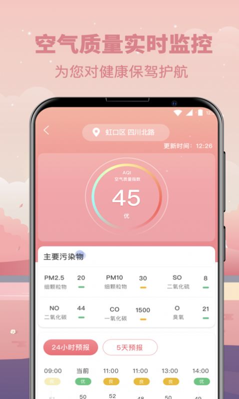 贴心气象天气预报app免费版图2