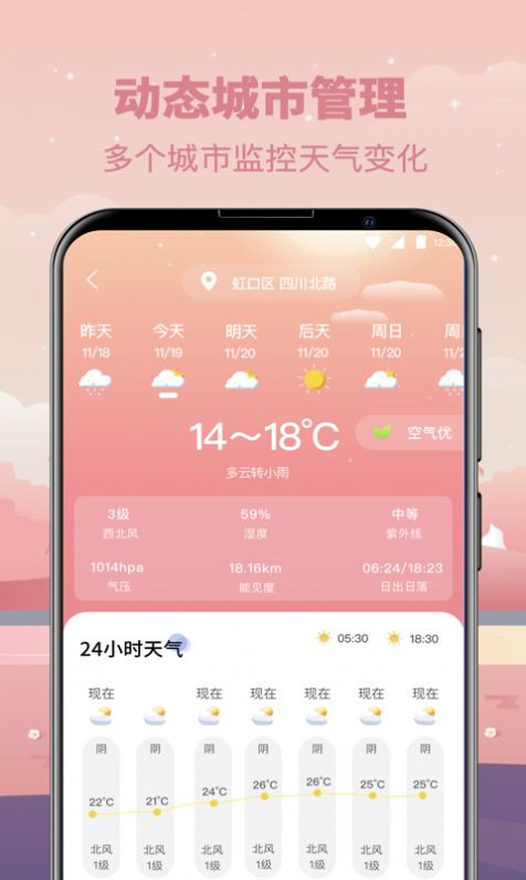 贴心气象天气预报app免费版图3