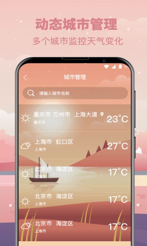 贴心气象天气预报app免费版图1