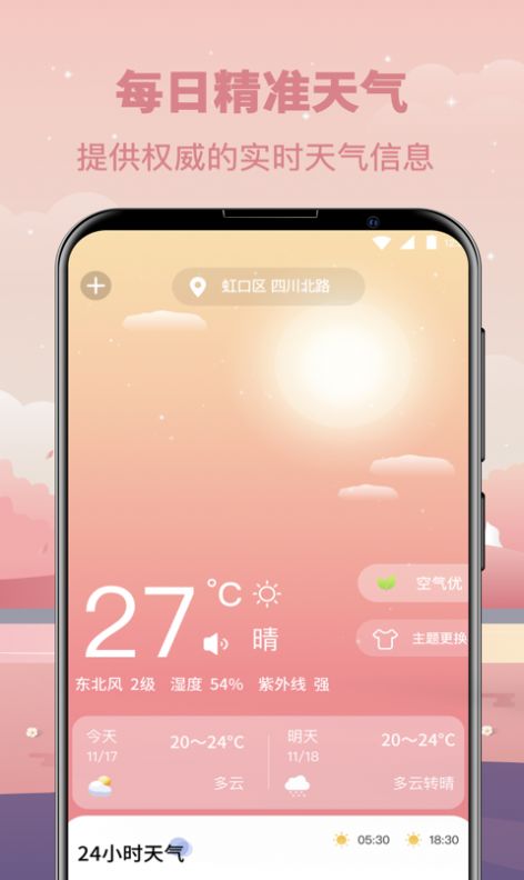 贴心气象天气预报app免费版图4