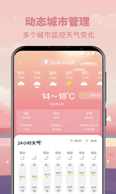 贴心气象天气预报app免费版图7