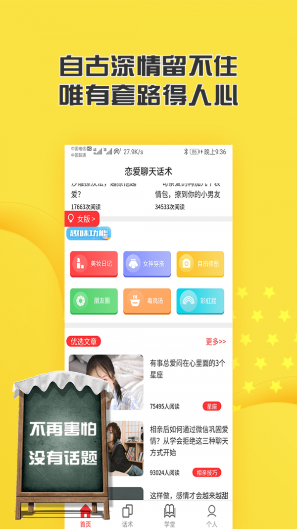 酷聊话术APP最新版图1: