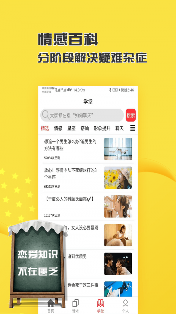 酷聊话术APP最新版图2: