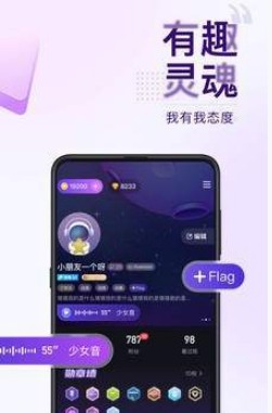 Flag语音APP手机客户端下载图3: