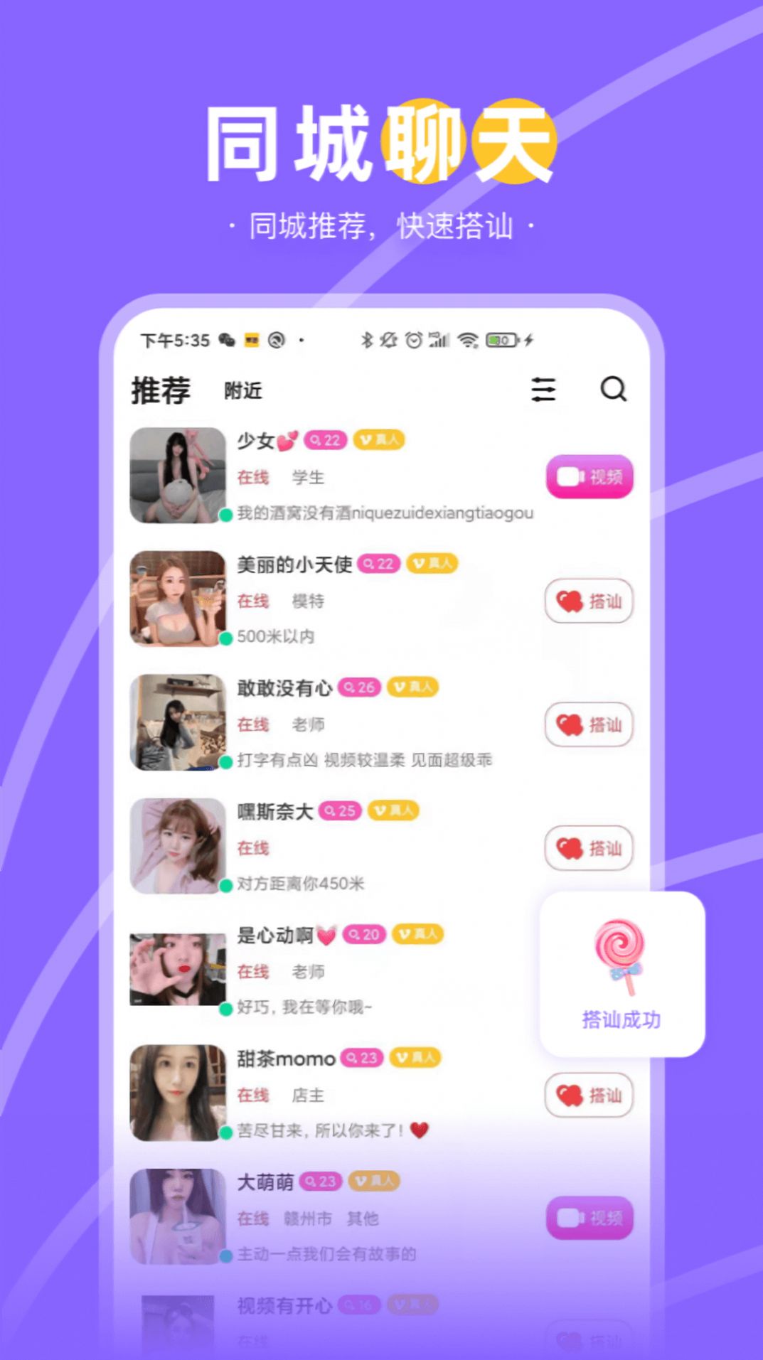 酷聊交友APP最新版图3: