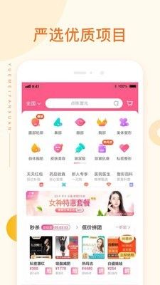 悦美医美特价app官方版图1: