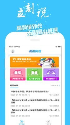 可可口语APP图2