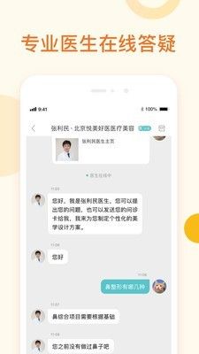 悦美医美特价app官方版图2: