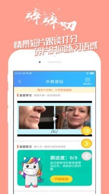 可可口语APP图1