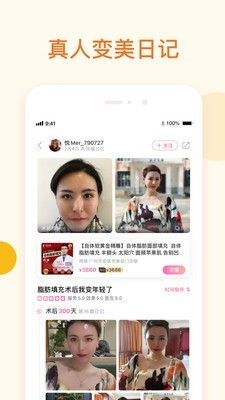 悦美医美特价app官方版图3: