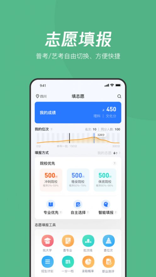 大鱼升学app免费版图3