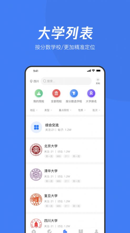 大鱼升学app免费版图5