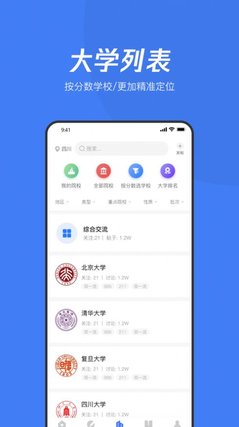 大鱼升学app免费版图10