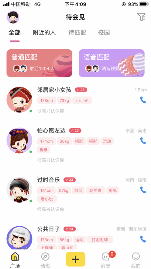 待会见app官方最新版图2: