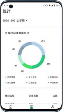 小学综评学生app免费版图2