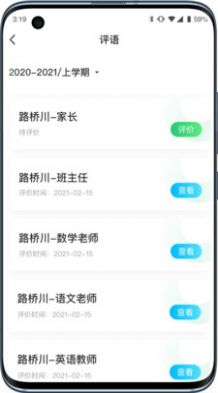 小学综评学生app免费版图4