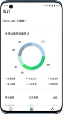 小学综评学生app免费版图7