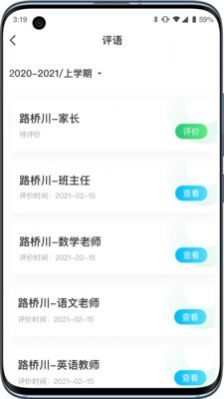 小学综评学生app免费版图9