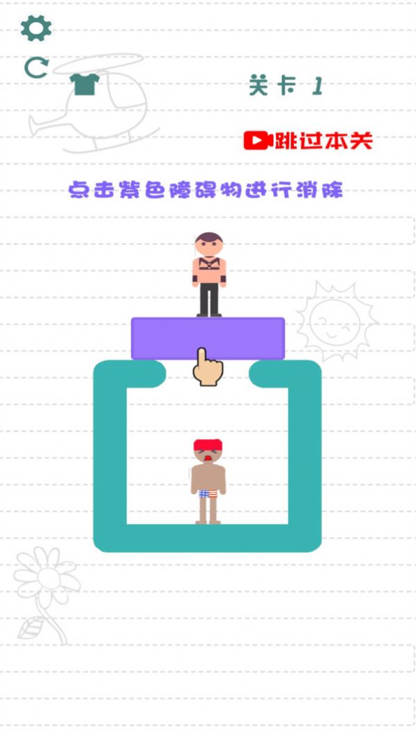 救救小情侣游戏图4