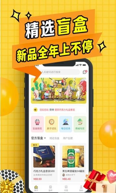 盲盒联盟app官方版图3: