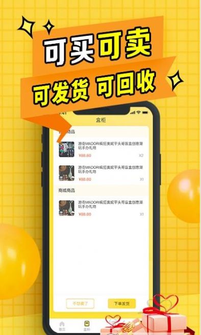 盲盒联盟app官方版图2: