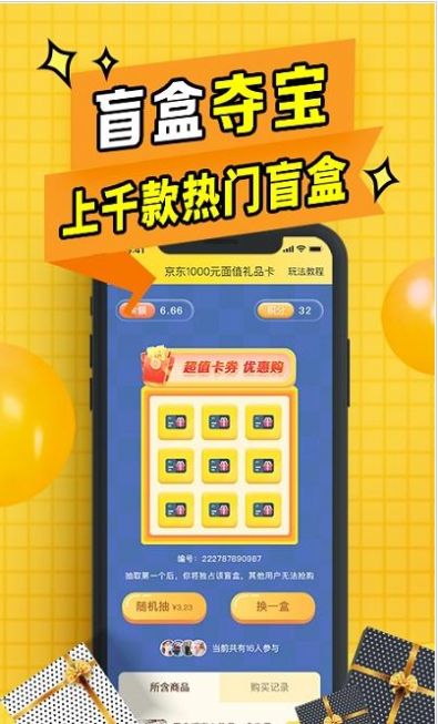 盲盒联盟app官方版图1: