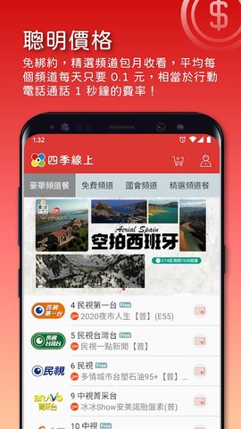 四季线上影视app最新版图1: