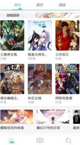 榆木漫画app图2