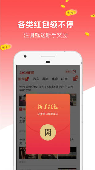 点点新闻APP图3