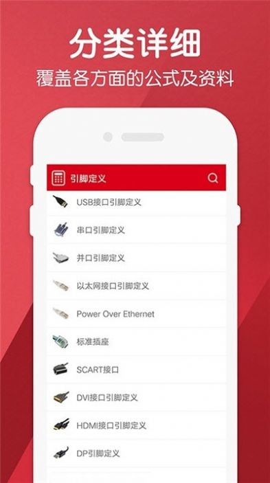 电工计算器app安卓版图3