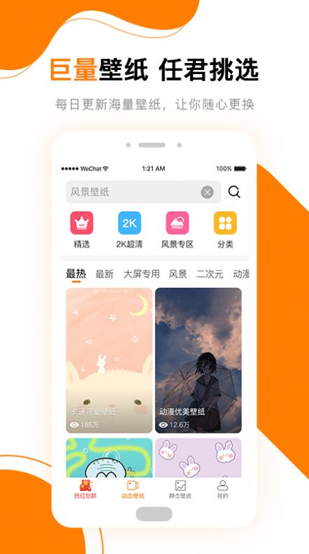 高清壁纸秀app官方手机版图2: