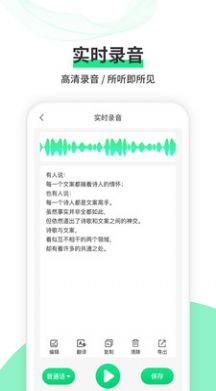 语音转文字王app官方手机版图2: