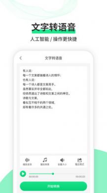 语音转文字王app官方手机版图1: