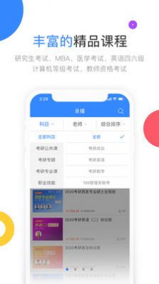 云图教育APP图1