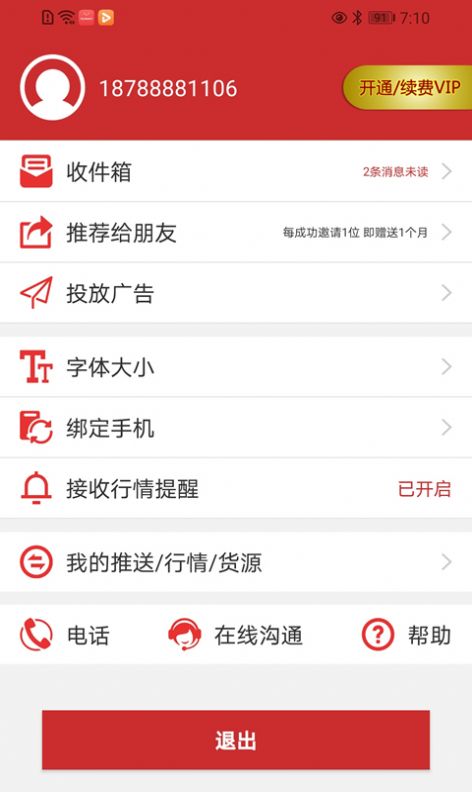 准达资讯APP图1