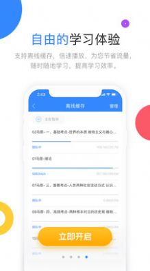 云图教育APP手机客户端下载图2: