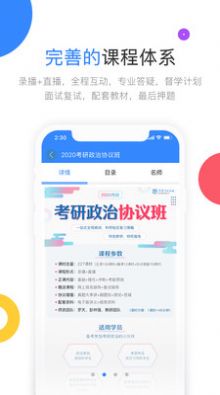 云图教育APP手机客户端下载图3: