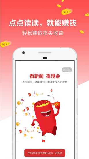 点点新闻APP图1