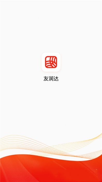 友润达app图3