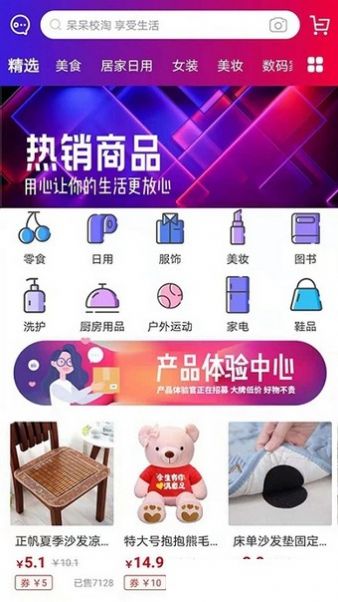 呆呆校淘app图4