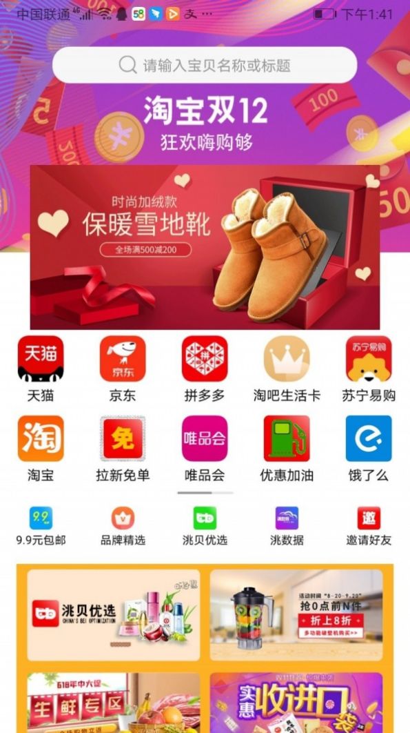 洮贝商城app图3