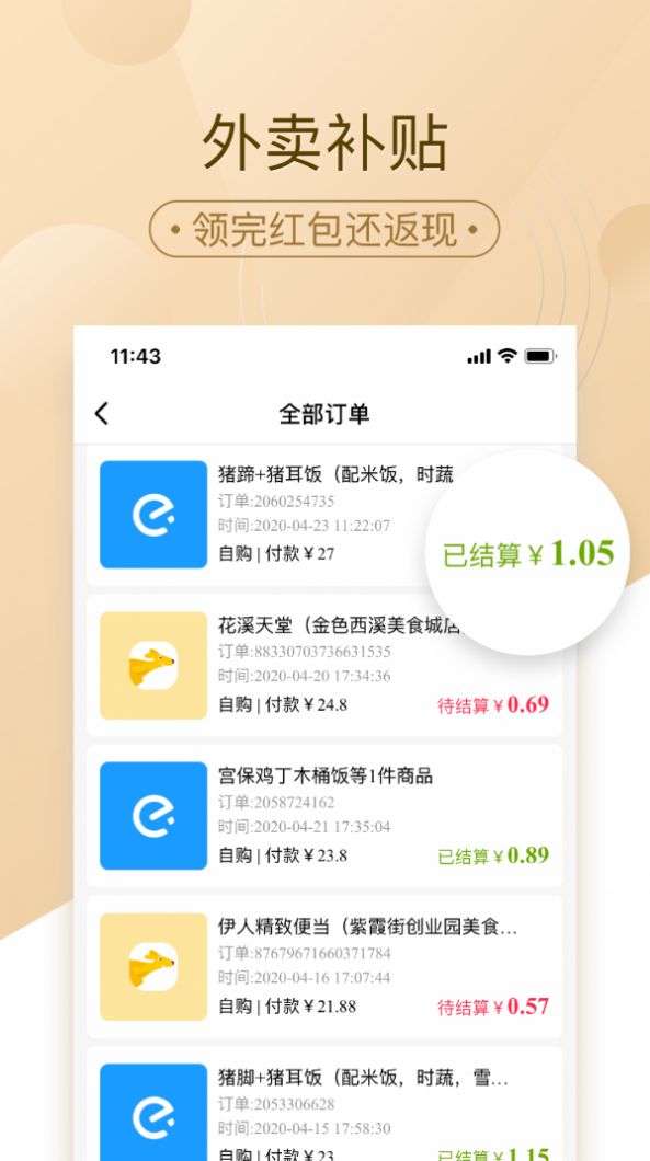 惠好省app图1