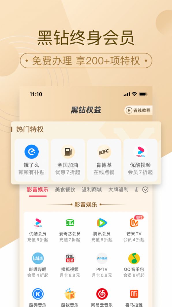 惠好省app图3