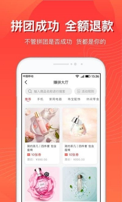 赚拼APP官方版下载图2: