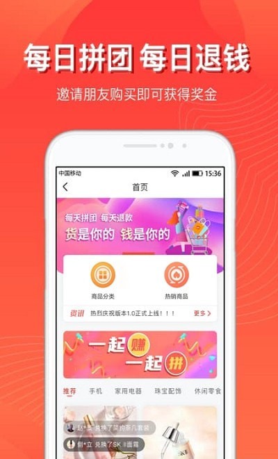 赚拼APP官方版下载图3: