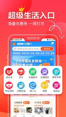 糖袋优惠购物图1