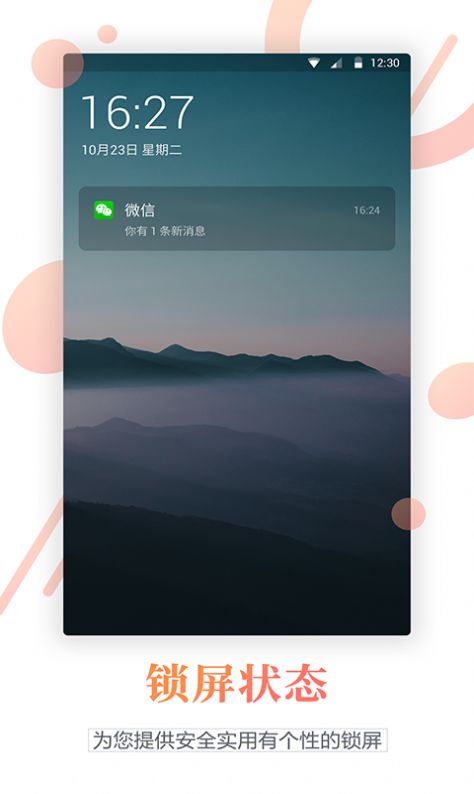 壁纸锁屏君app免费版图2