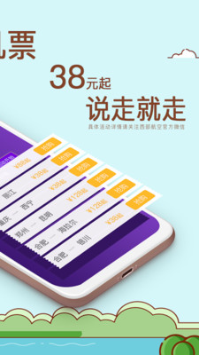 飞行加APP免费版图3